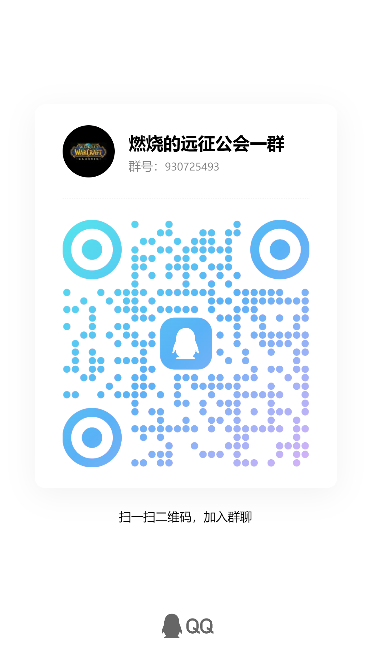 QQ群二维码