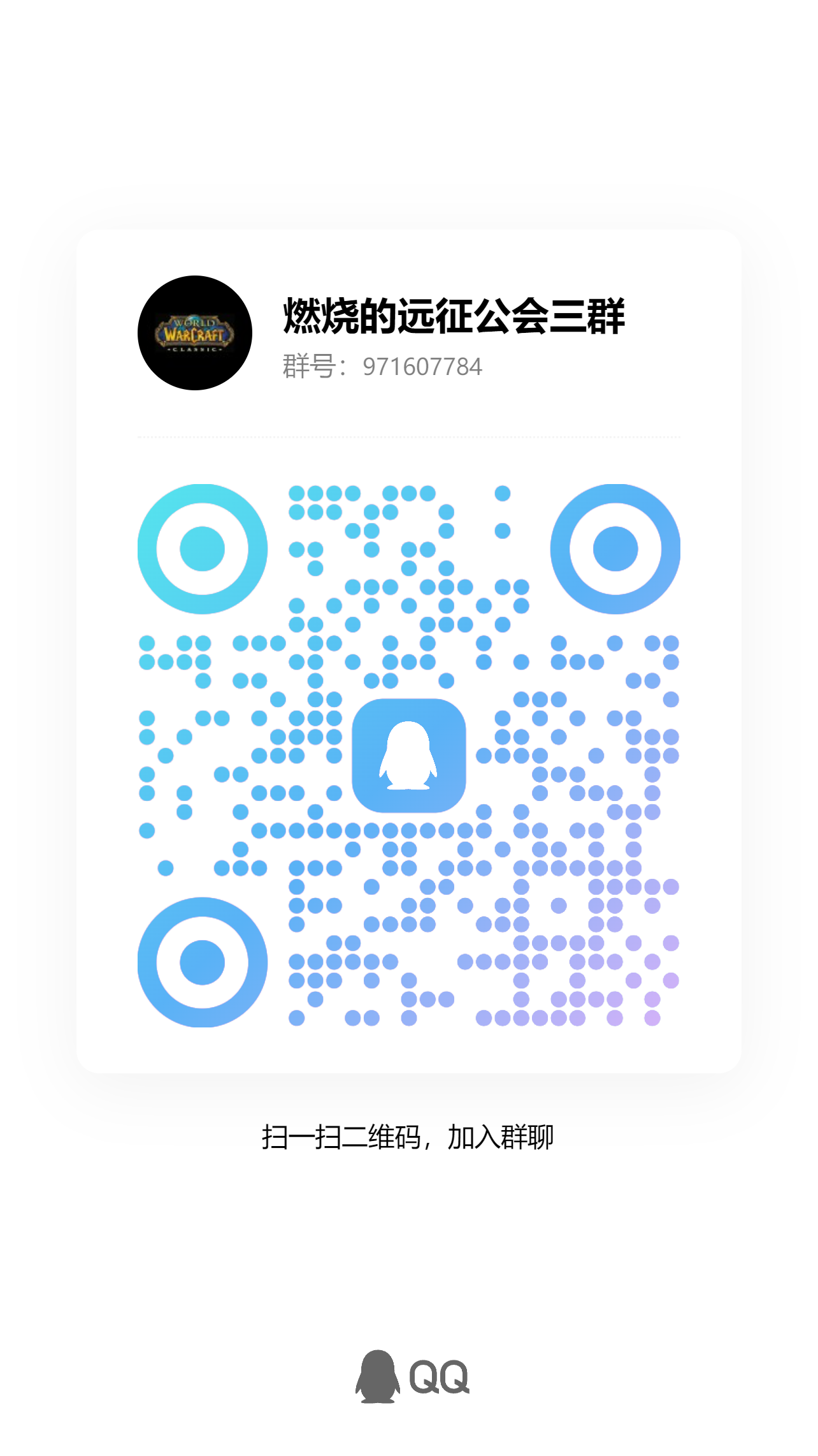 QQ群二维码