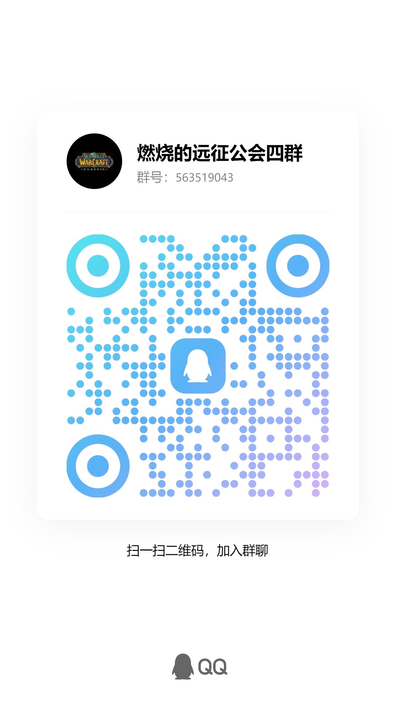 QQ群二维码