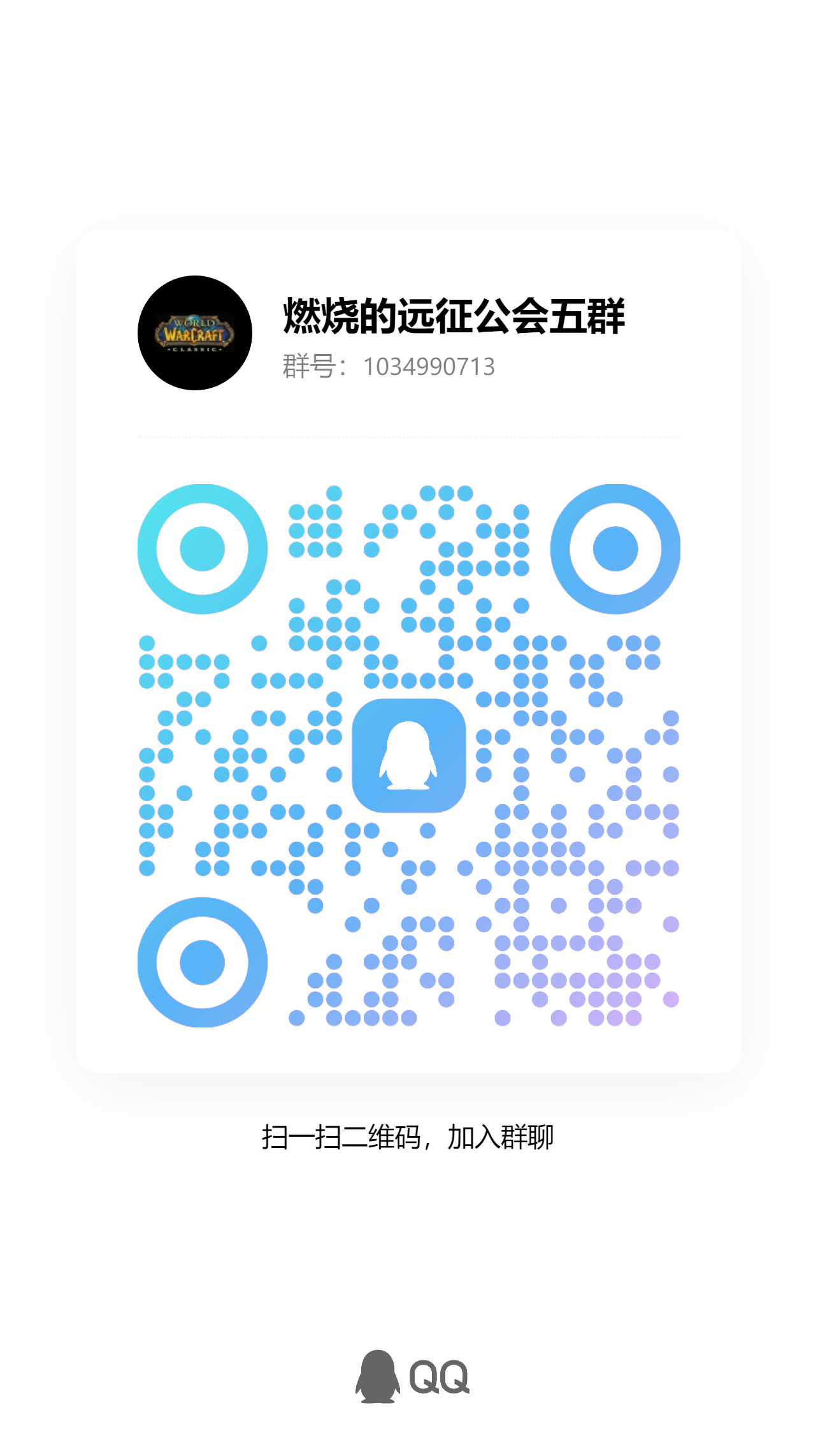 QQ群二维码