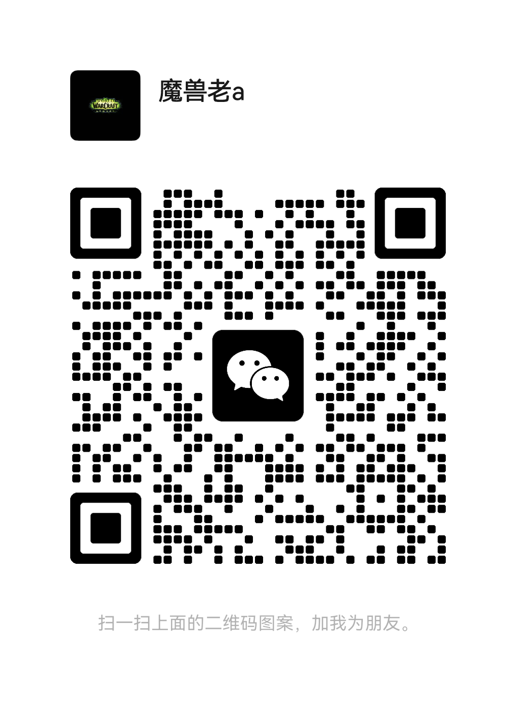 微信二维码